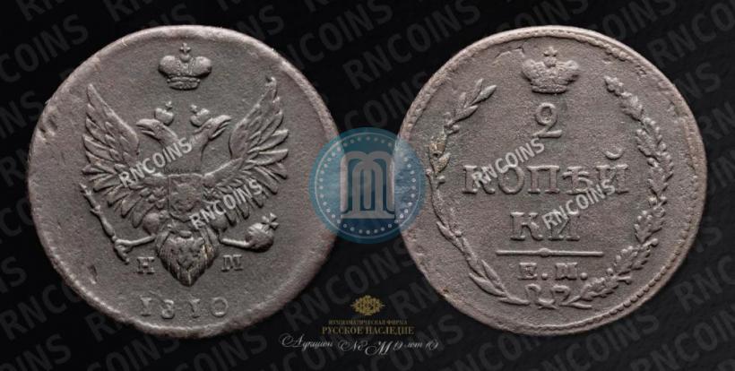 Фото 2 копейки 1810 года ЕМ-НМ 