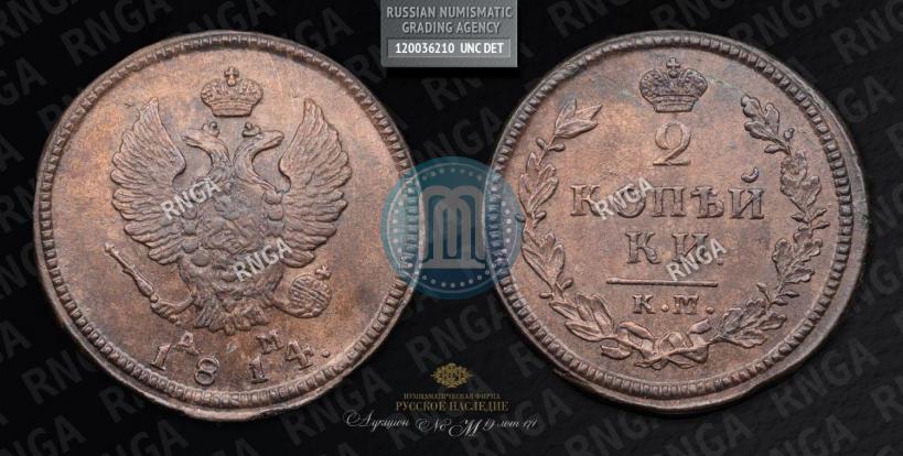 Фото 2 копейки 1814 года КМ-АМ 