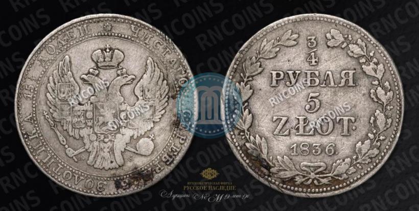 Фото 3/4 рубля - 5 злотых 1836 года MW 