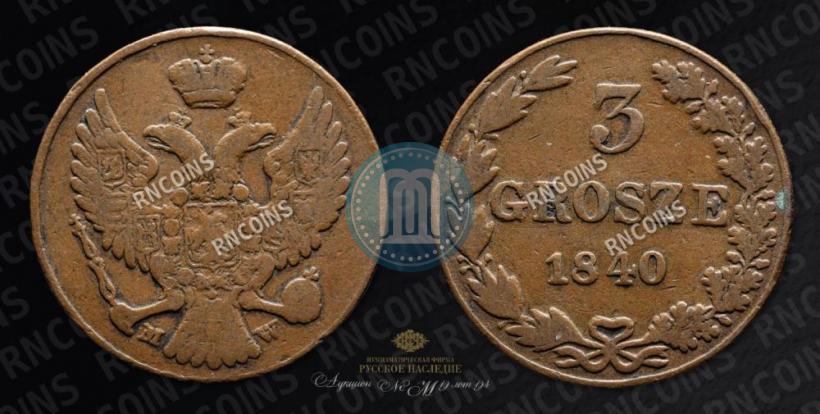 Фото 3 гроша 1840 года MW 