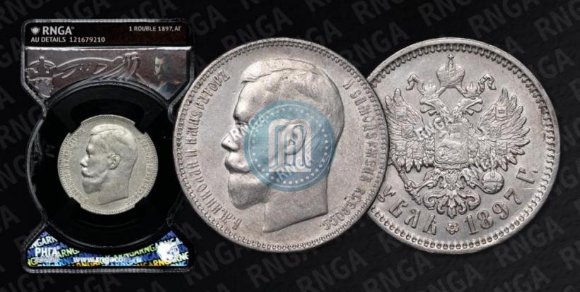 Picture 1 rouble 1897 year (АГ) 