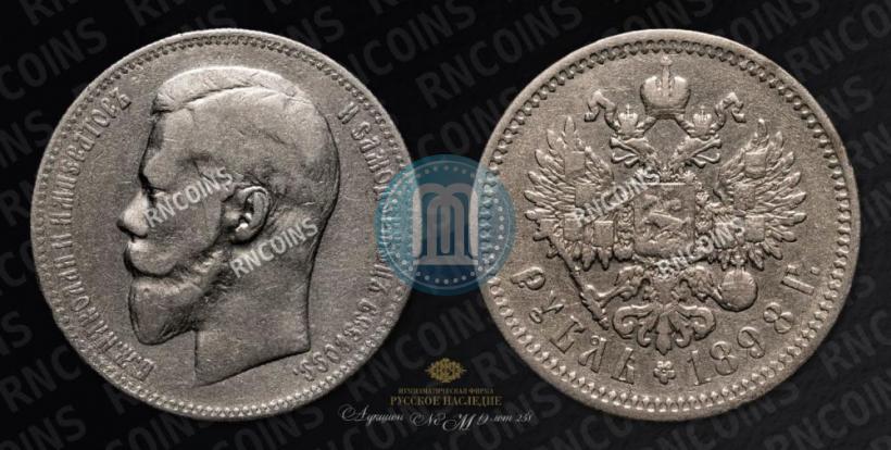 Picture 1 rouble 1898 year (АГ) 