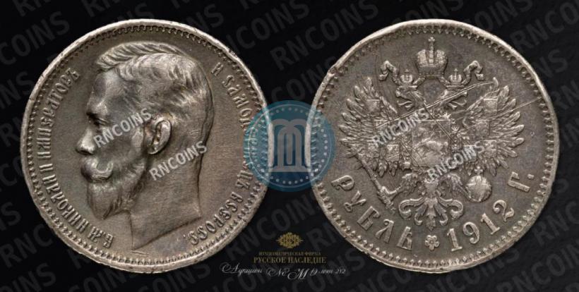 Picture 1 rouble 1912 year (ЭБ) 