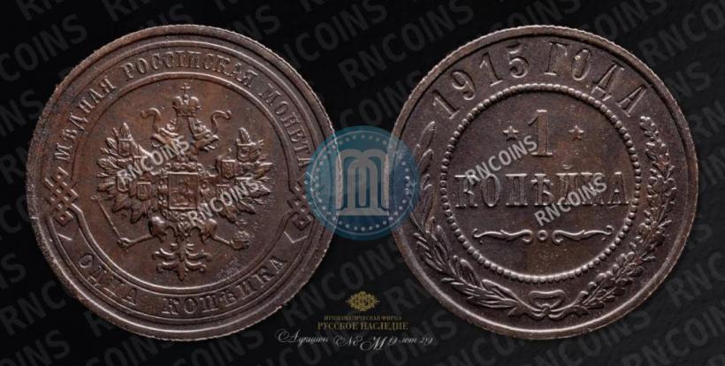 Фото 1 копейка 1915 года  