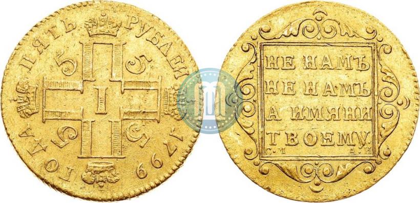 Picture 5 roubles 1799 year СМ-АИ 