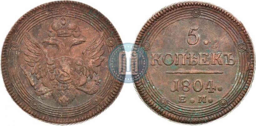 Фото 5 копеек 1804 года ЕМ 