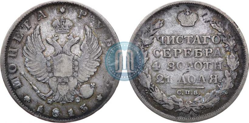 Picture 1 rouble 1813 year СПБ-ПС 