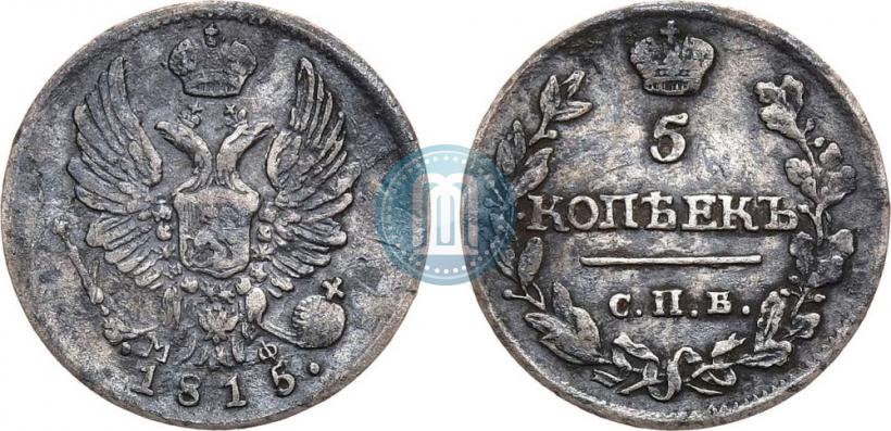 Picture 5 kopecks 1815 year СПБ-МФ 