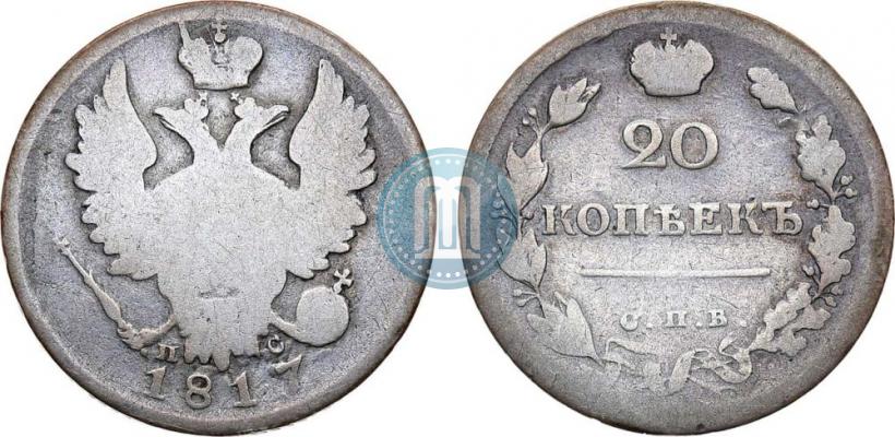 Фото 20 копеек 1817 года СПБ-ПС 