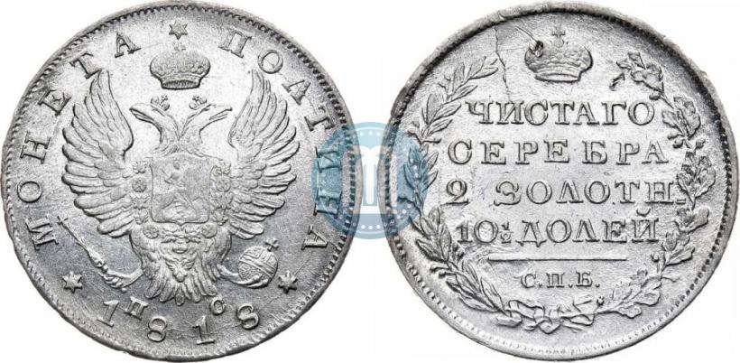Фото Полтина 1818 года СПБ-ПС 
