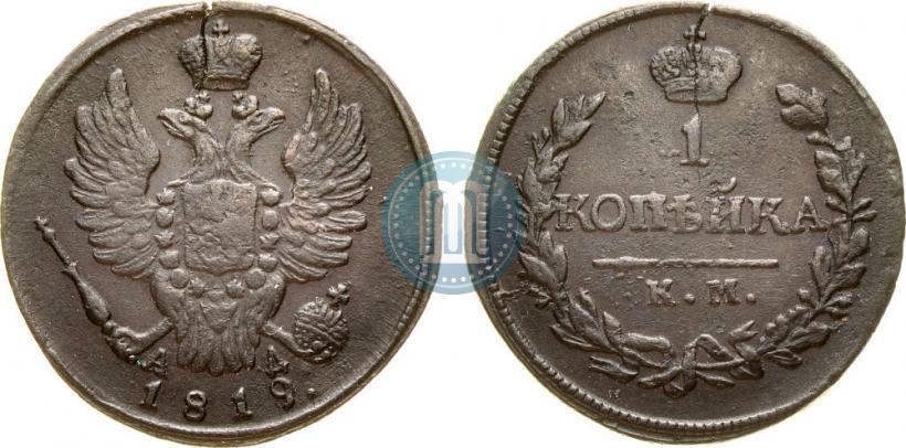 Фото 1 копейка 1819 года КМ-АД 