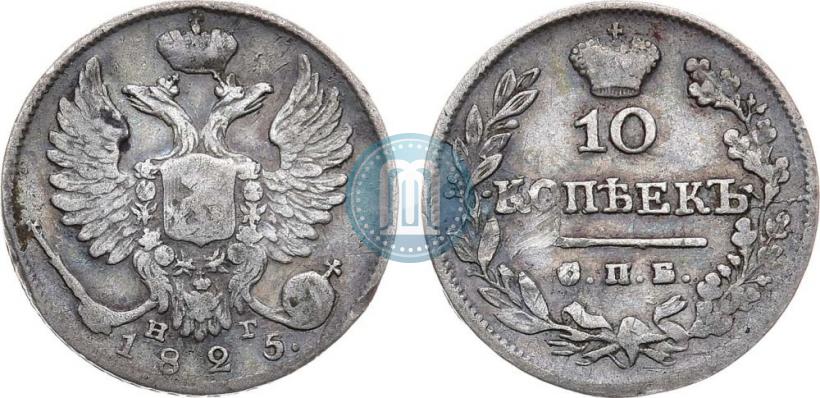 Picture 10 kopecks 1825 year СПБ-НГ 