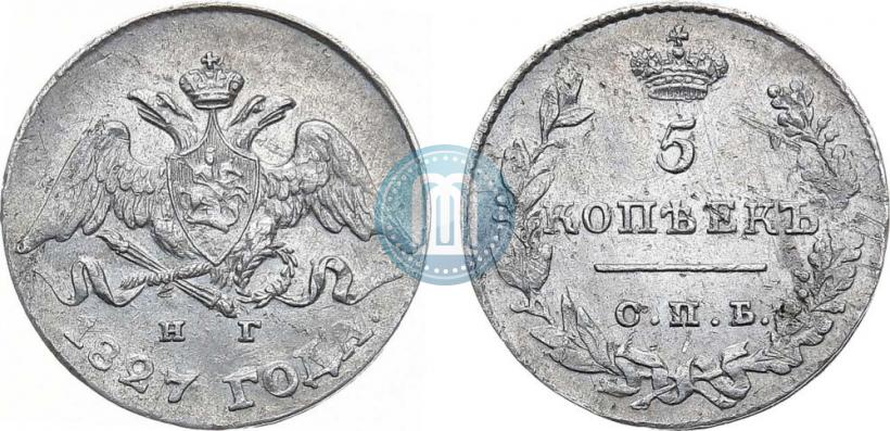 Picture 5 kopecks 1827 year СПБ-НГ 