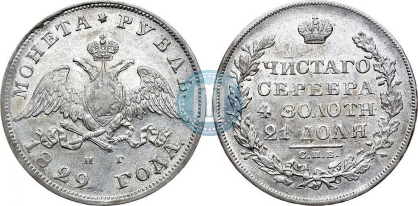 Picture 1 rouble 1829 year СПБ-НГ 