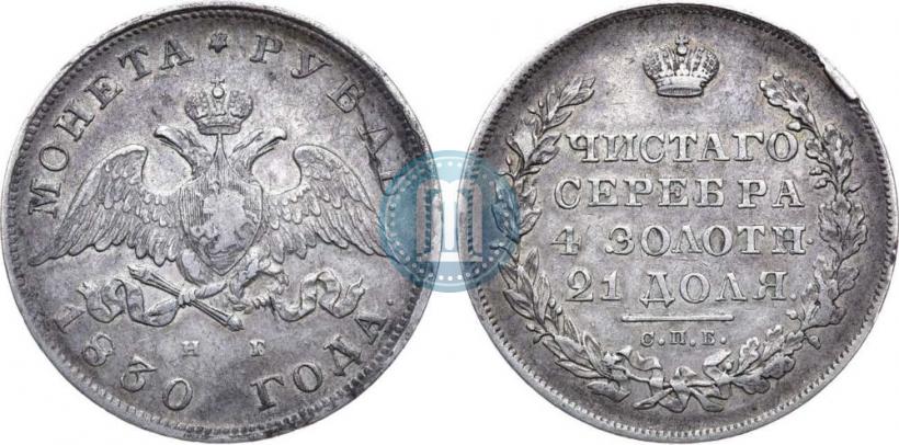 Picture 1 rouble 1830 year СПБ-НГ 
