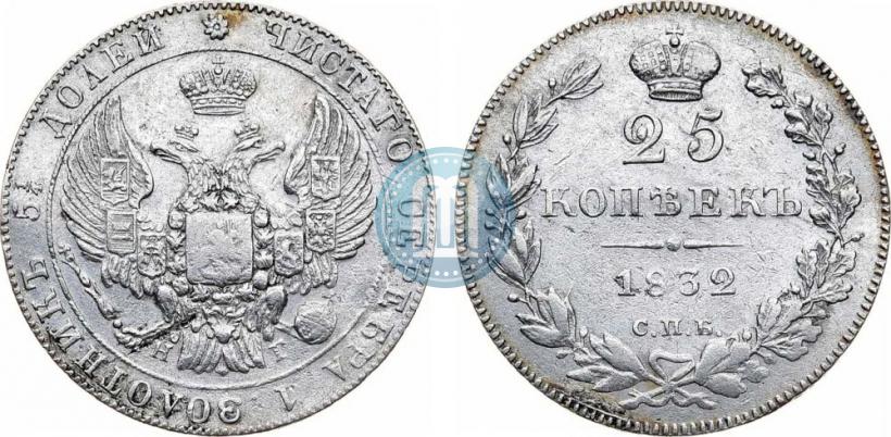 Picture 25 kopecks 1832 year СПБ-НГ 