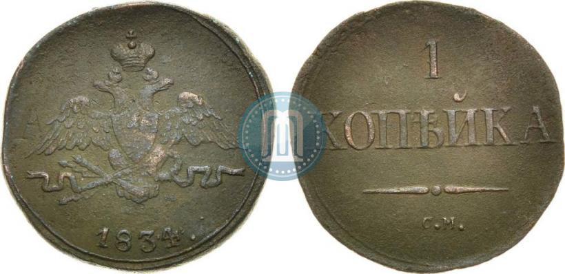 Фото 1 копейка 1834 года СМ 