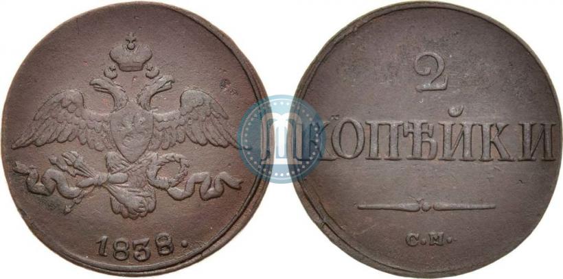 Фото 2 копейки 1838 года СМ 