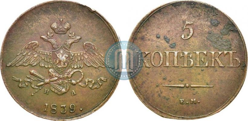Picture 5 kopecks 1839 year ЕМ-НА 