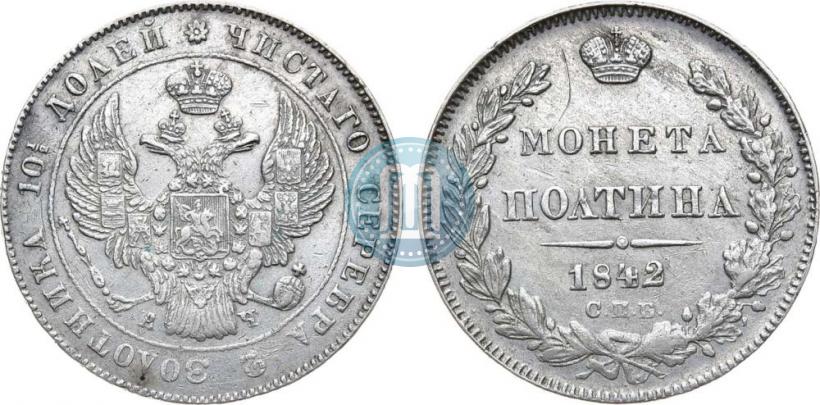 Picture Poltina 1842 year СПБ-АЧ 