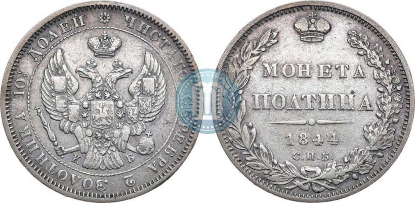 Picture Poltina 1844 year СПБ-КБ 