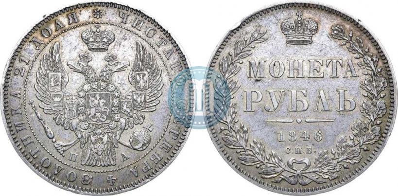 Фото 1 рубль 1846 года СПБ-ПА 