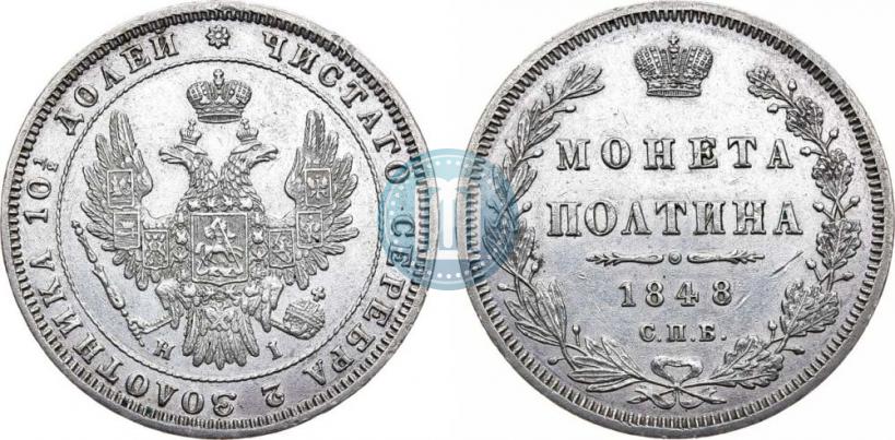 Picture Poltina 1848 year СПБ-HI 