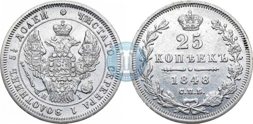 Фото 25 копеек 1848 года СПБ-HI 