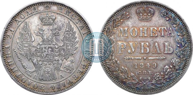 Фото 1 рубль 1849 года СПБ-ПА 