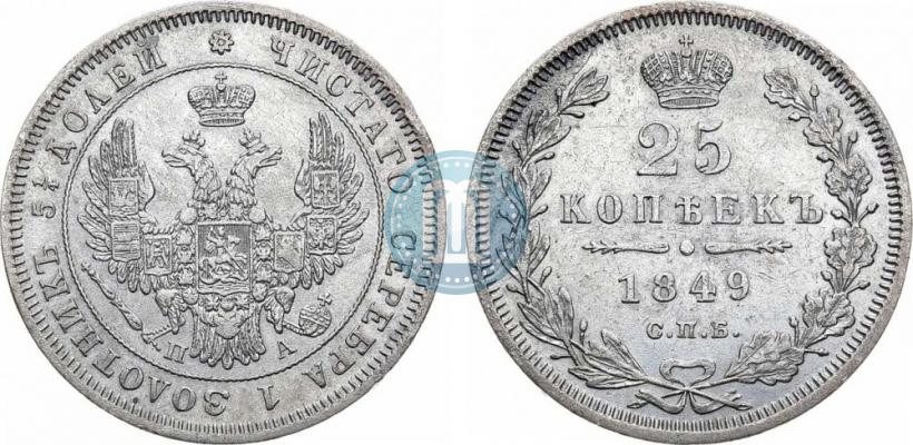 Picture 25 kopecks 1849 year СПБ-ПА 