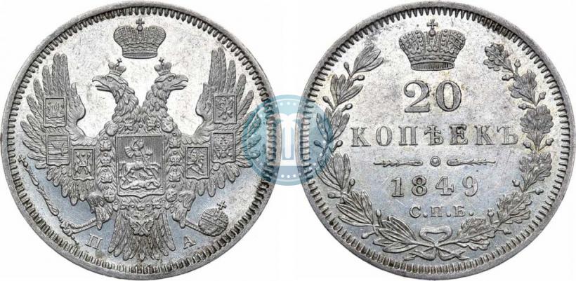 Picture 20 kopecks 1849 year СПБ-ПА 