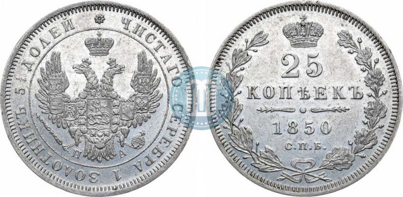 Picture 25 kopecks 1850 year СПБ-ПА 