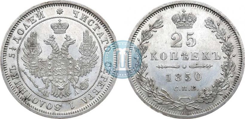 Фото 25 копеек 1850 года СПБ-ПА 