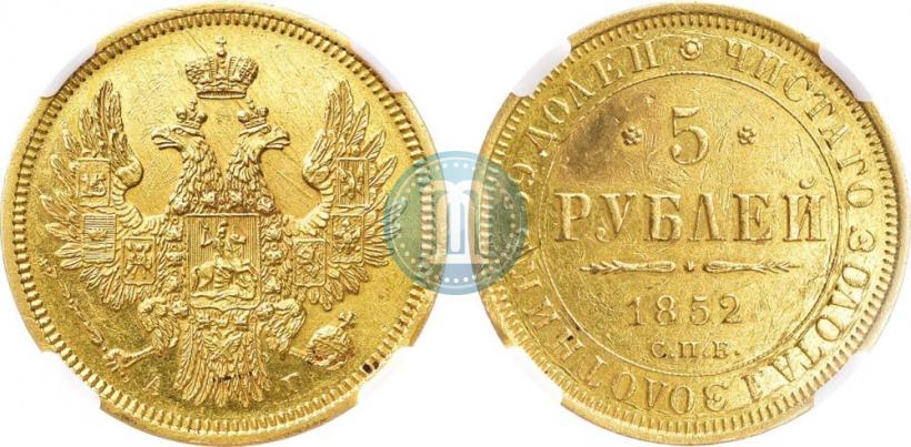 Picture 5 roubles 1852 year СПБ-АГ 