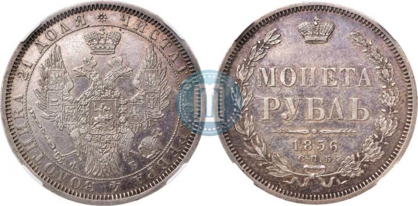 Picture 1 rouble 1856 year СПБ-ФБ 