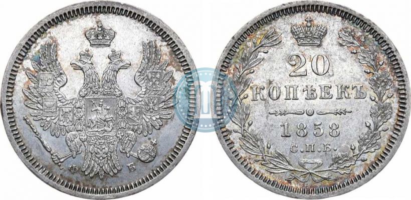 Picture 20 kopecks 1858 year СПБ-ФБ 