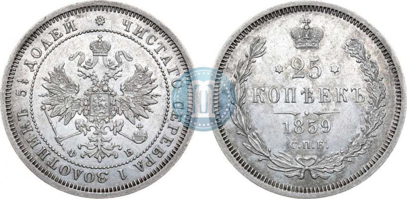 Picture 25 kopecks 1859 year СПБ-ФБ 