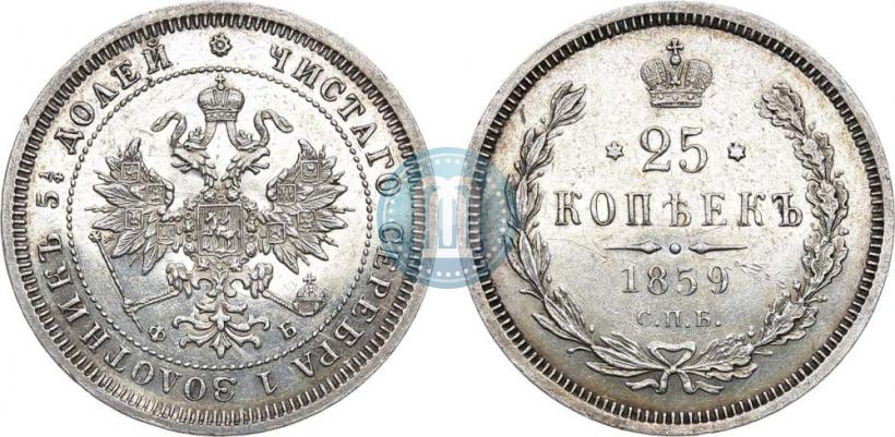 Picture 25 kopecks 1859 year СПБ-ФБ 