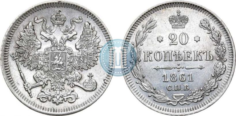 Picture 20 kopecks 1861 year СПБ 