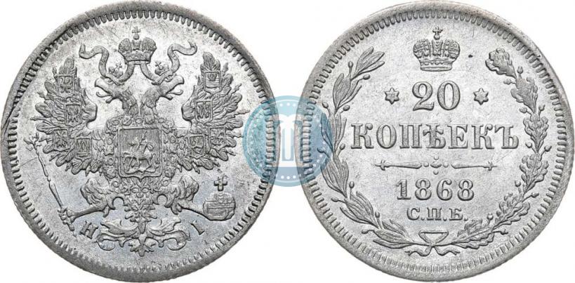 Picture 20 kopecks 1868 year СПБ-НІ 