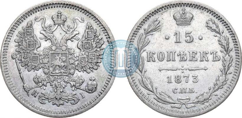 Picture 15 kopecks 1873 year СПБ-HI 