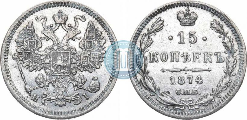 Picture 15 kopecks 1874 year СПБ-HI 