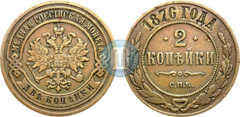Picture 2 kopecks 1876 year СПБ 