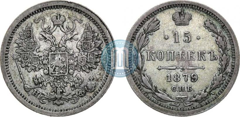 Picture 15 kopecks 1879 year СПБ-НФ 