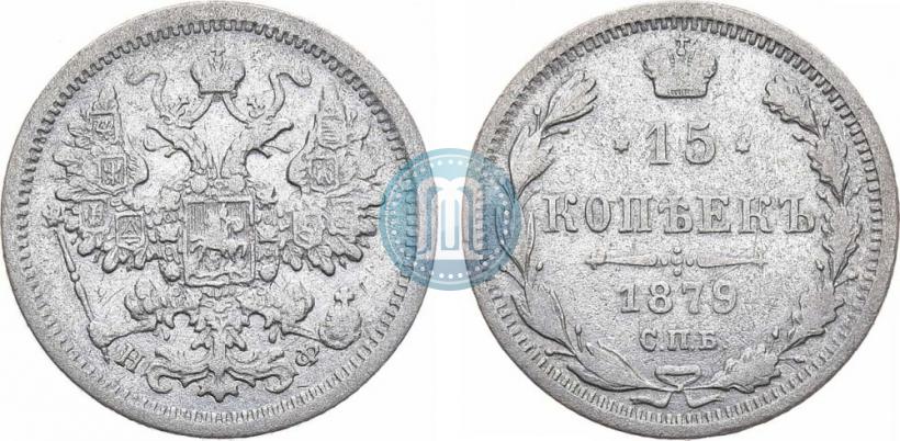 Picture 15 kopecks 1879 year СПБ-НФ 
