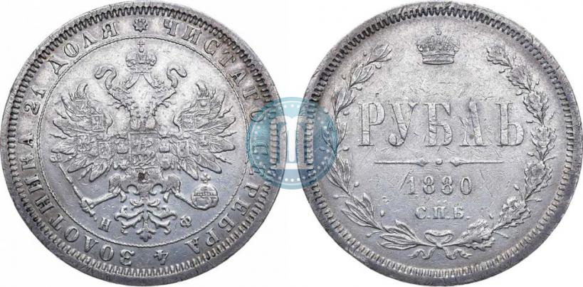 Picture 1 rouble 1880 year СПБ-НФ 