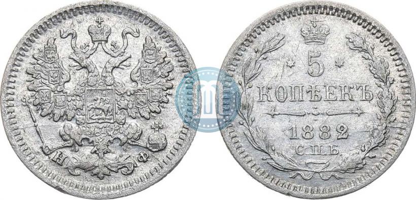 Фото 5 копеек 1882 года СПБ-НФ 