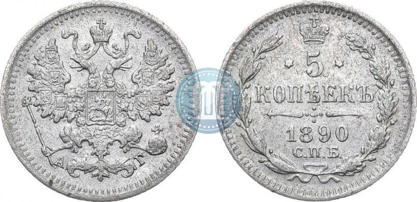 Фото 5 копеек 1890 года СПБ-АГ 