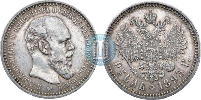 Picture 1 rouble 1893 year (АГ) 