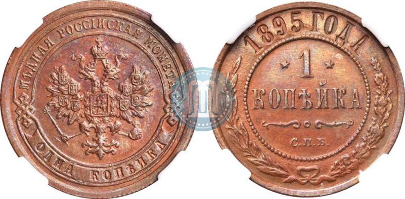 Фото 1 копейка 1895 года СПБ 